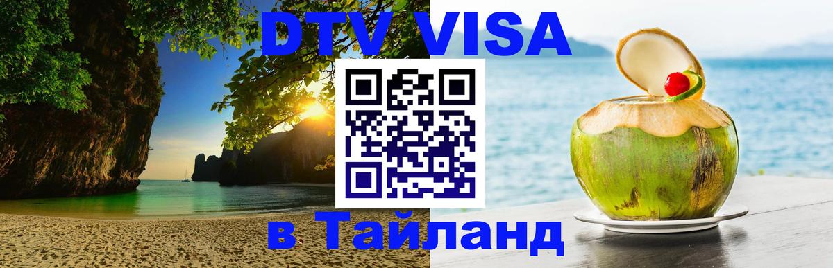 Цены на DTV визу в Таиланд — пакеты услуг, достаточно даже паспорта - Брюссель 